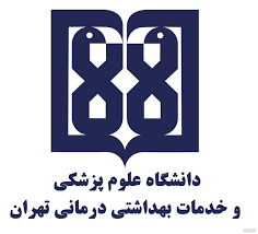 گروه سلامت در حوادث و بلایا دانشگاه علوم پزشکی تهران